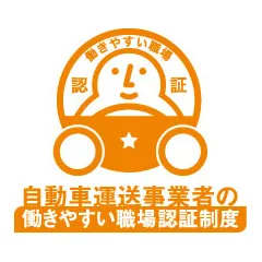 働きやすい職場認証制度