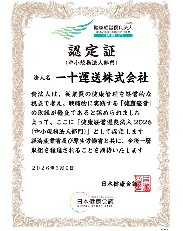 健康経営優良法人 認定のお知らせ