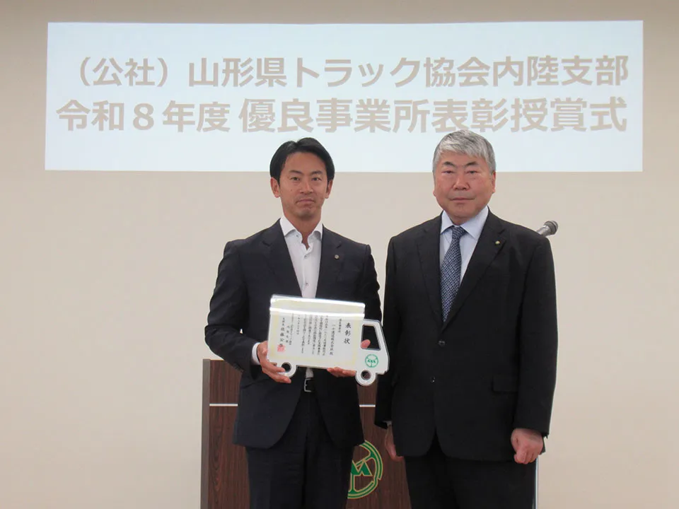 令和8年度「優良事業所」として表彰を受けました。